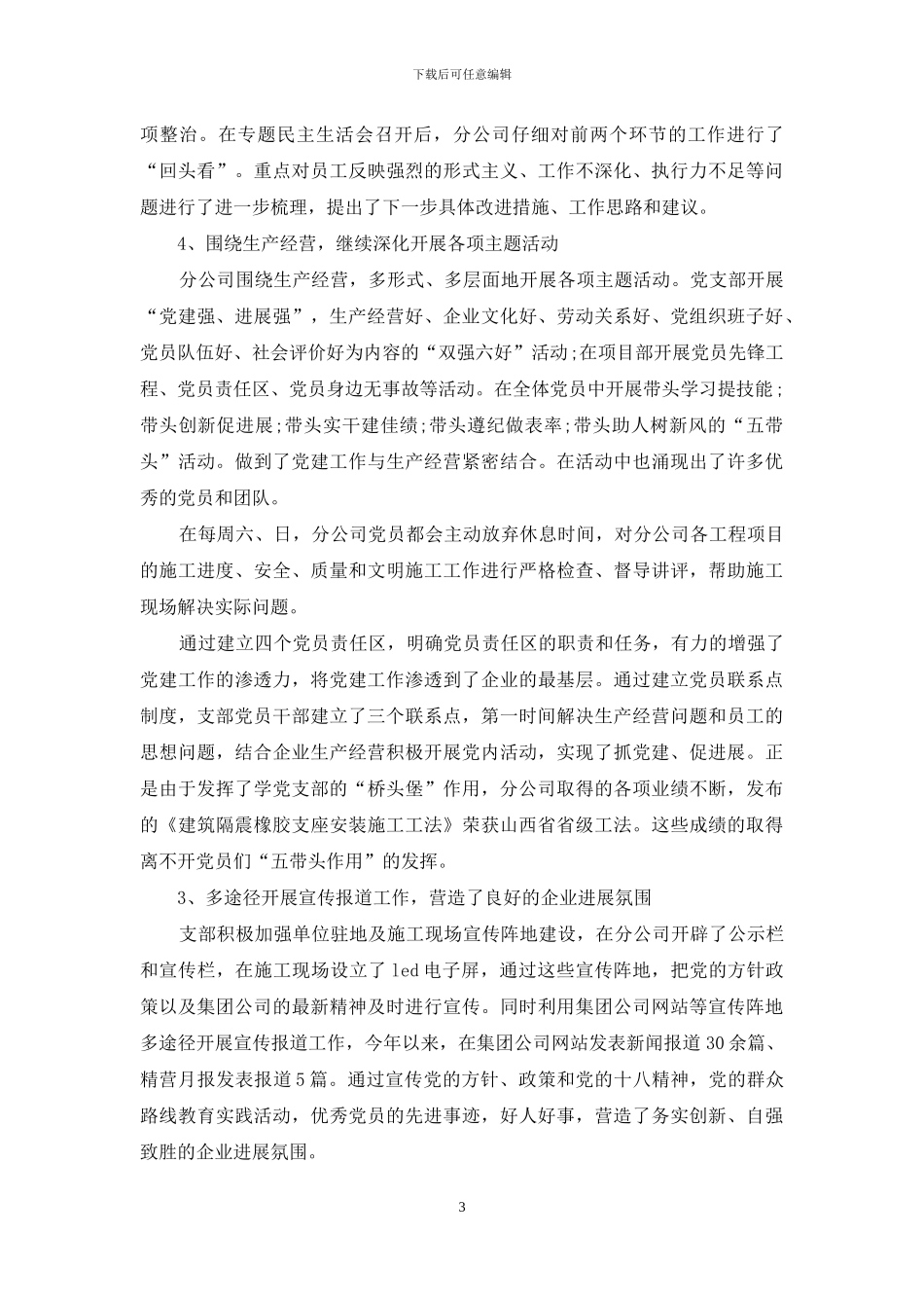 品质提升年党支部工作总结_第3页