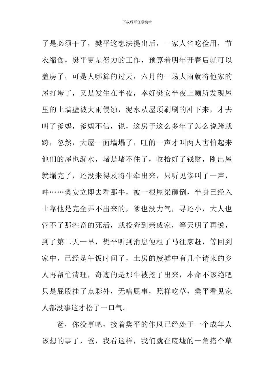品酸思碱作文_第3页