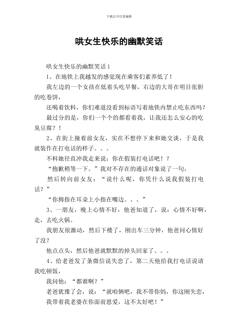 哄女生开心的幽默笑话_第1页