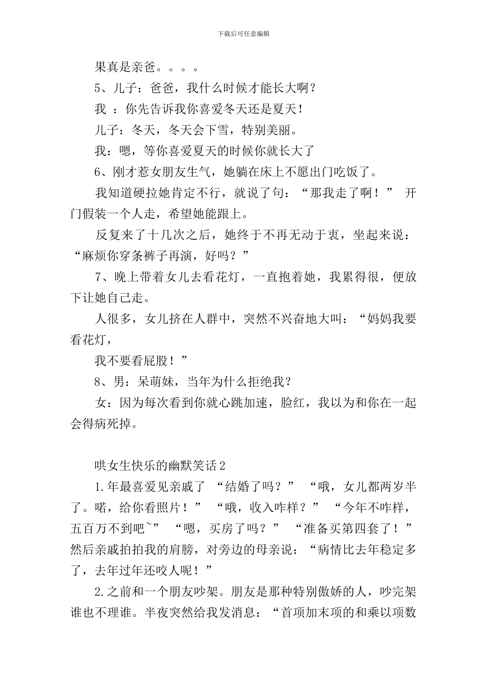 哄女生开心的幽默笑话_第2页