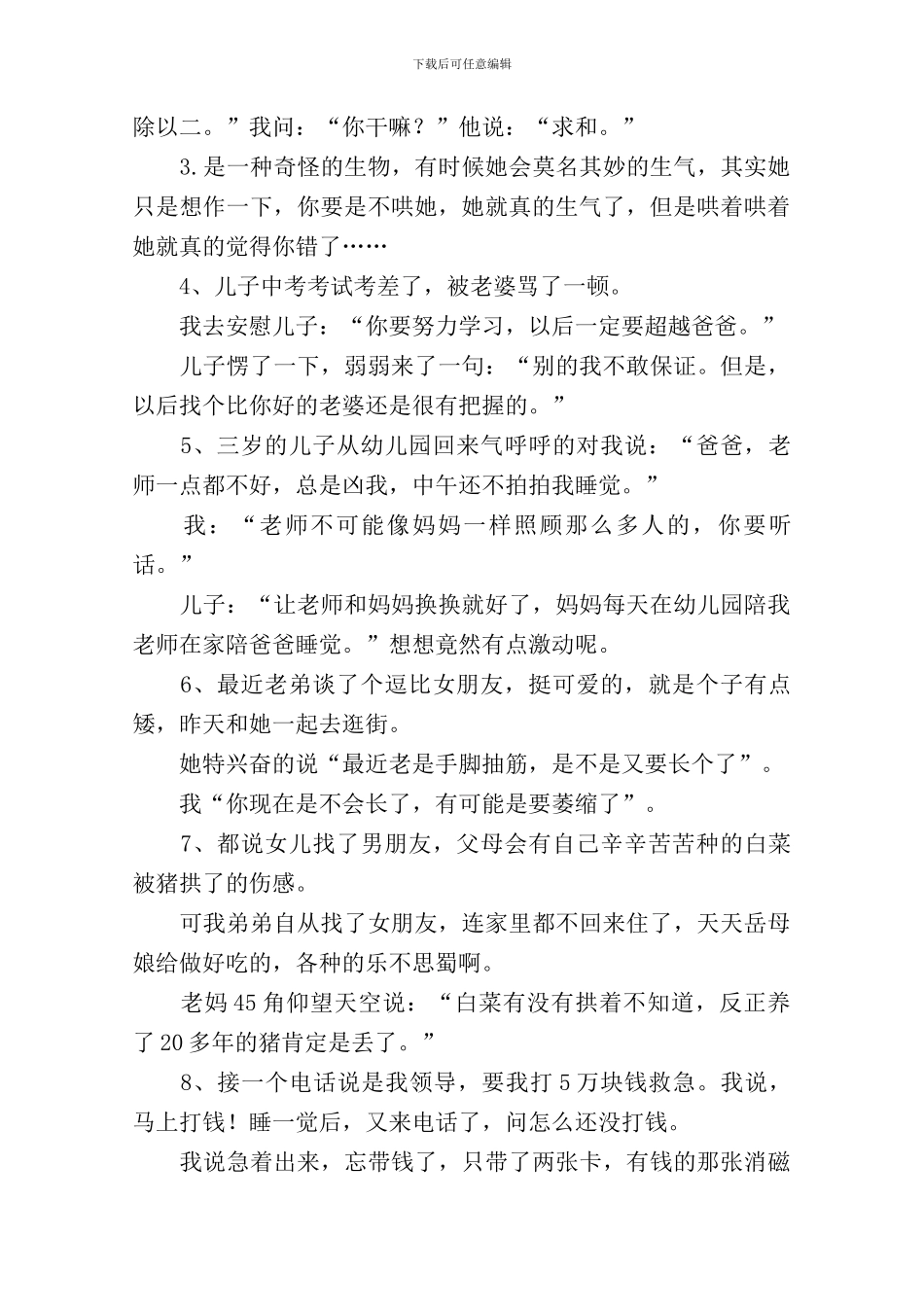 哄女生开心的幽默笑话_第3页