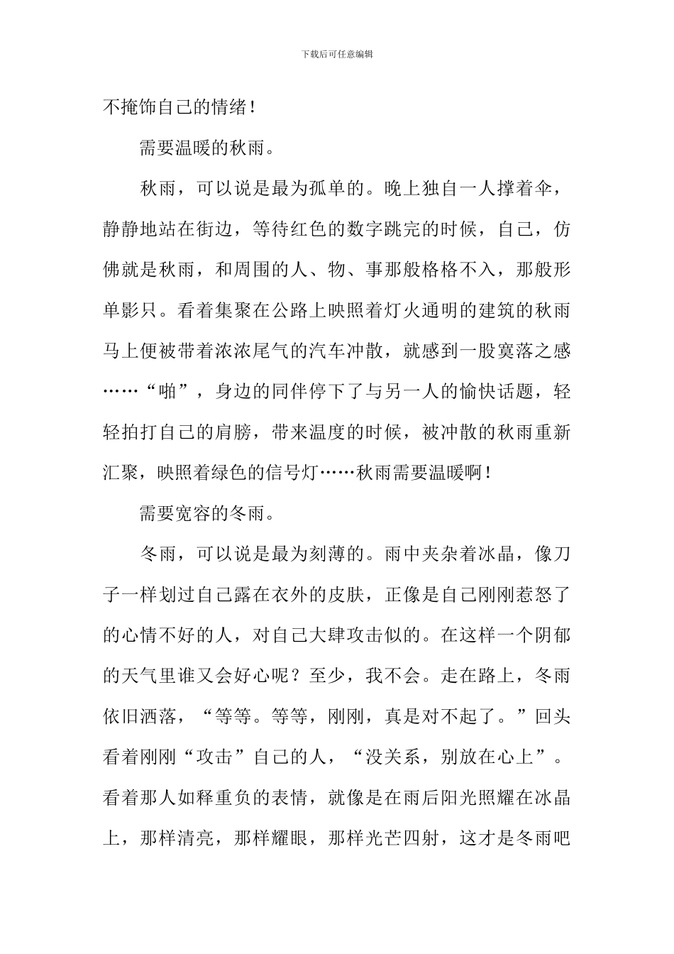 品雨我的最爱作文800字_第2页