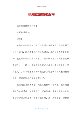 哄男朋友撒娇检讨书