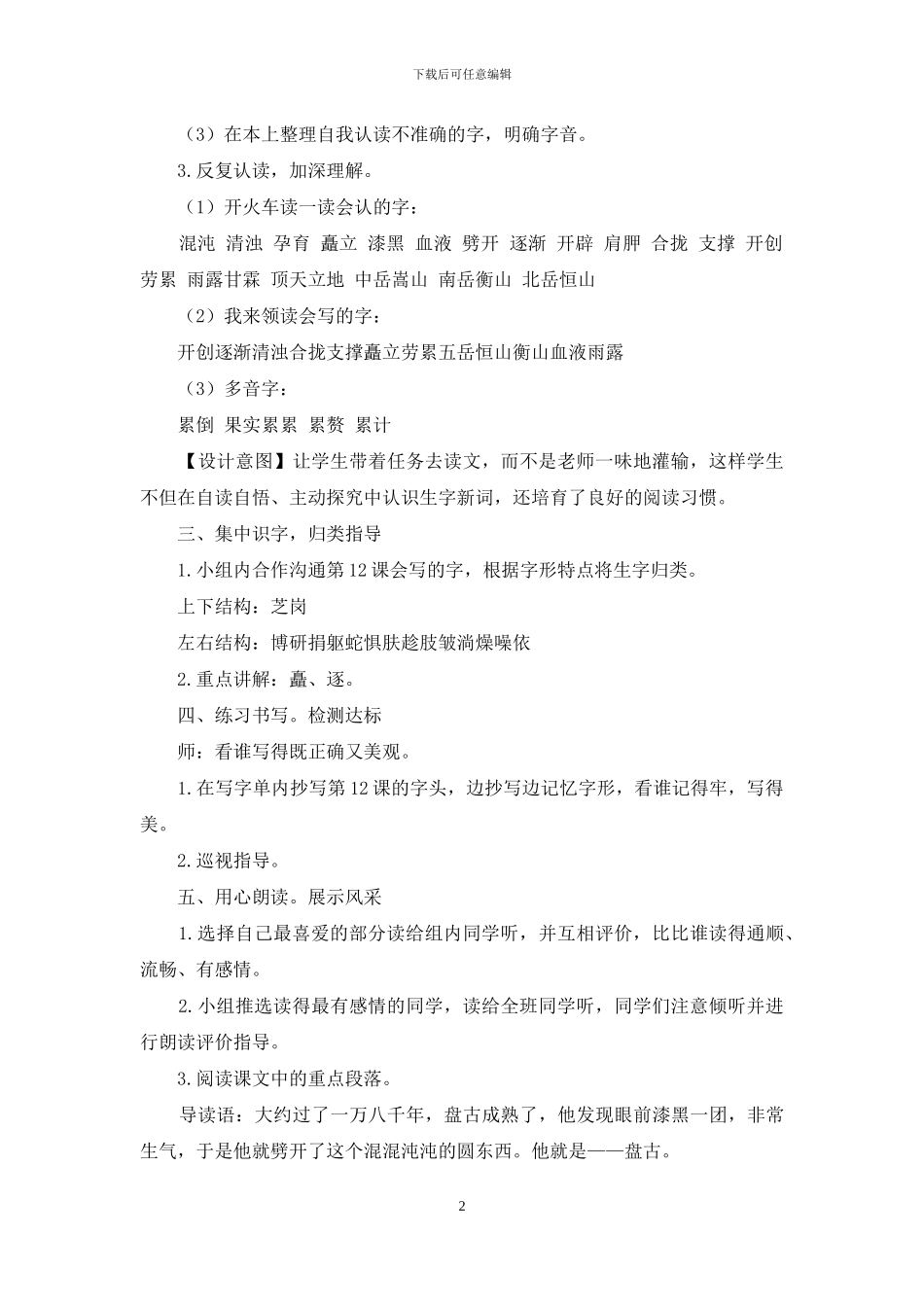 哈尔滨市平房区“语文主题学习”典型教学设计集_第2页