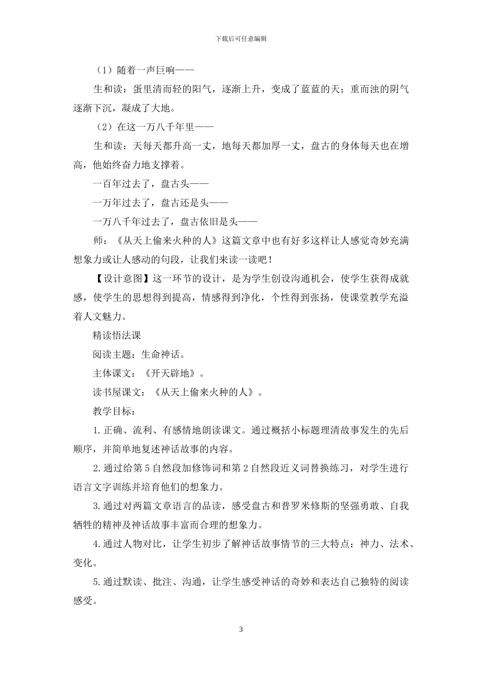 哈尔滨市平房区“语文主题学习”典型教学设计集_第3页