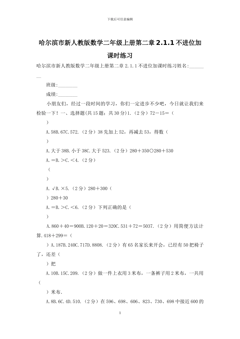 哈尔滨市新人教版数学二年级上册第二章2_第1页
