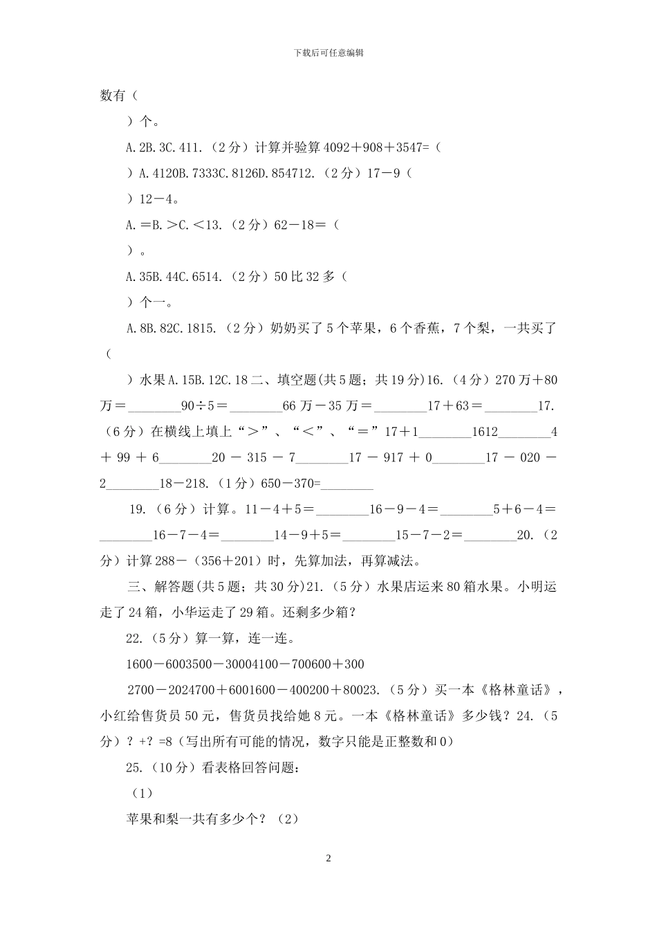 哈尔滨市新人教版数学二年级上册第二章2_第2页