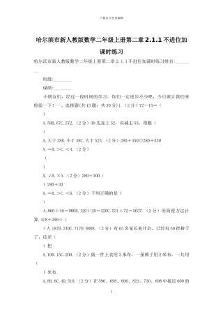哈尔滨市新人教版数学二年级上册第二章2