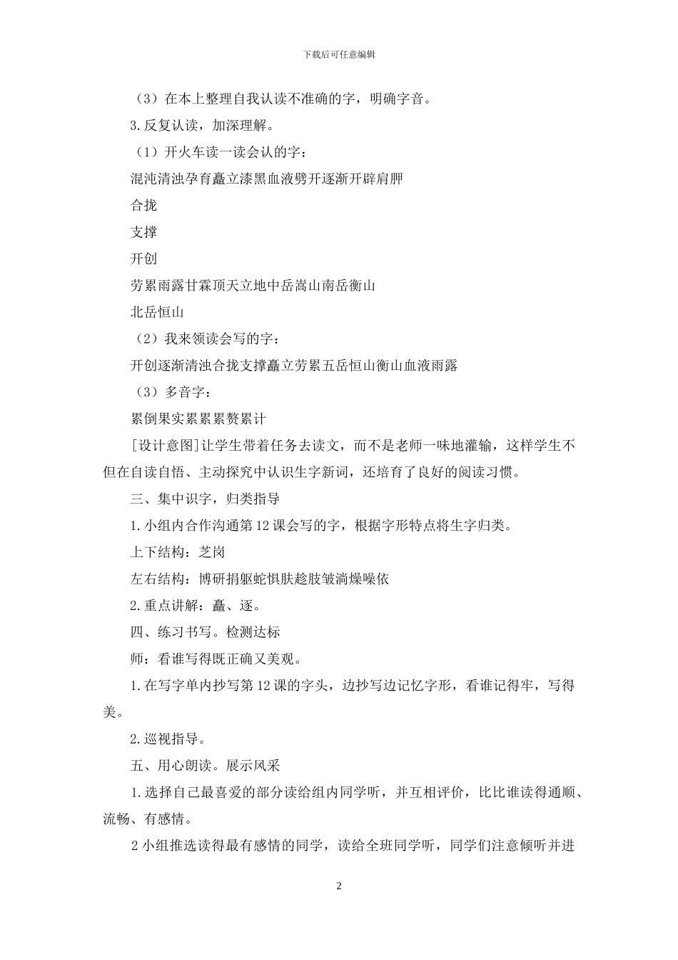 哈尔滨市平房区“语文主题学习”典型教学设计集-1_第2页