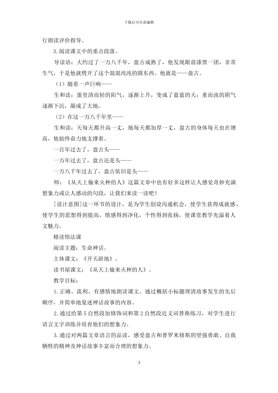 哈尔滨市平房区“语文主题学习”典型教学设计集-1_第3页