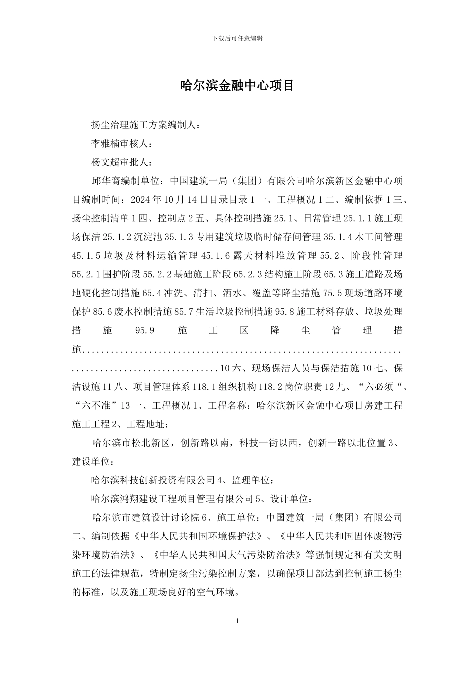 哈尔滨金融中心项目_第1页