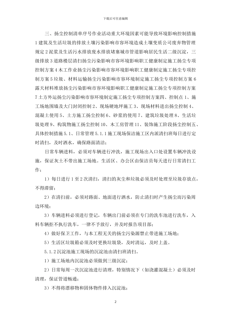 哈尔滨金融中心项目_第2页