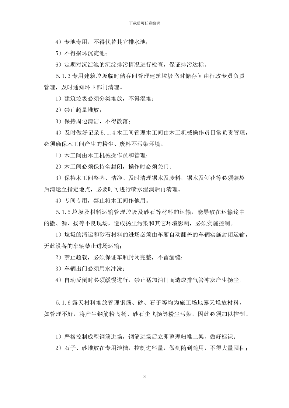 哈尔滨金融中心项目_第3页