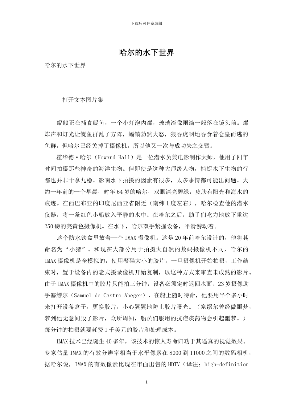 哈尔的水下世界_第1页