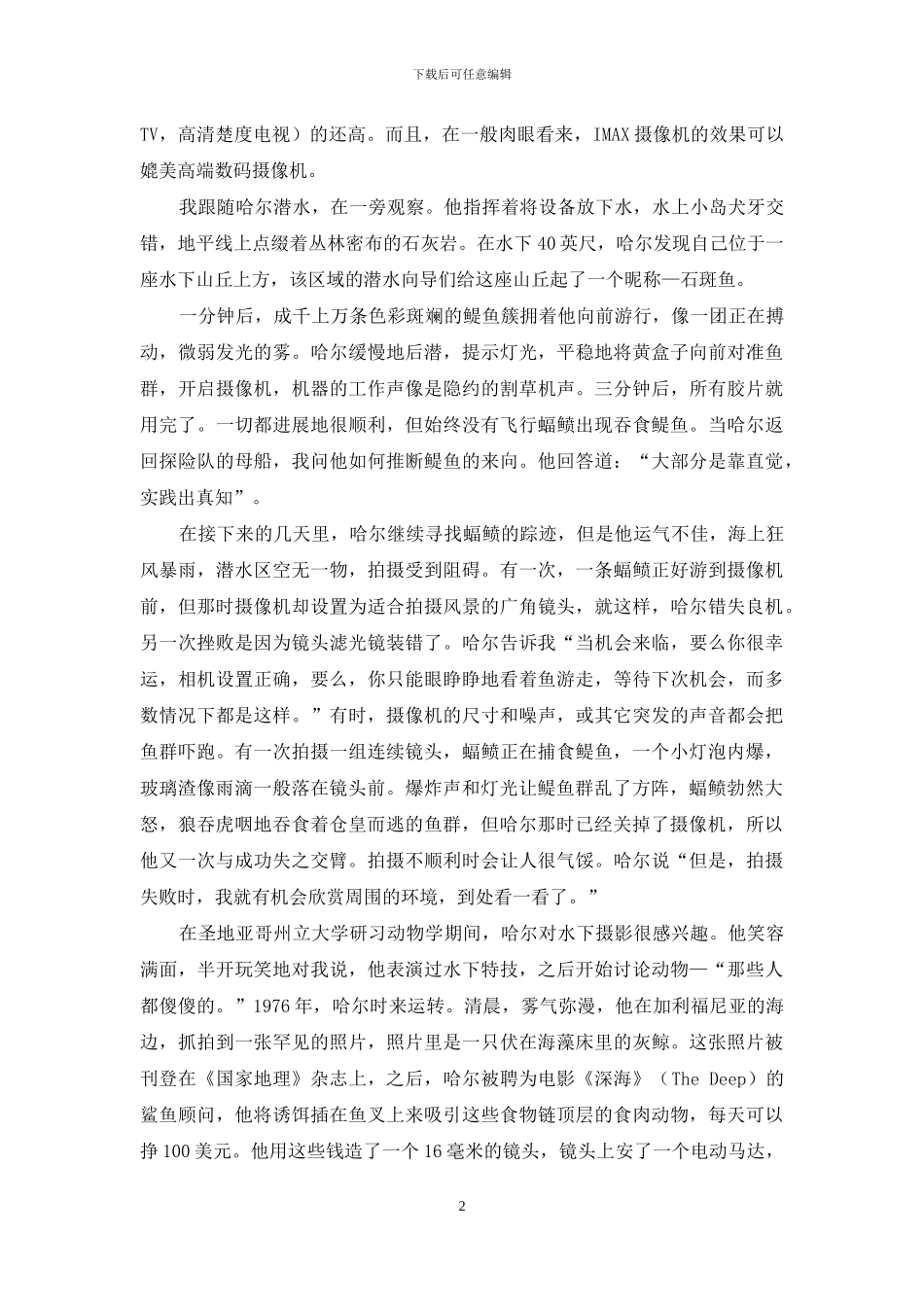 哈尔的水下世界_第2页