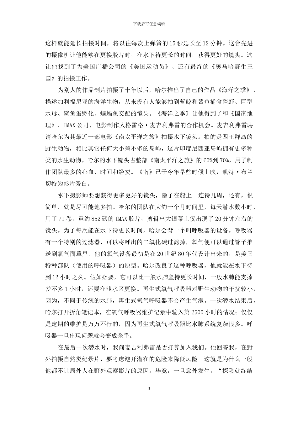 哈尔的水下世界_第3页