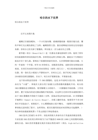 哈尔的水下世界