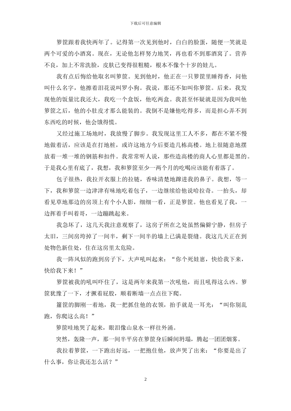 哈拉奇回来了_第2页