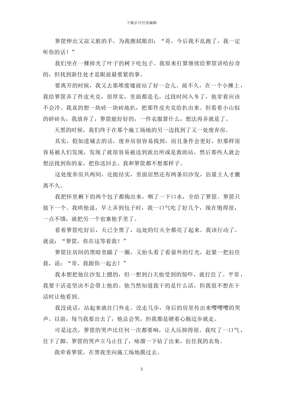 哈拉奇回来了_第3页