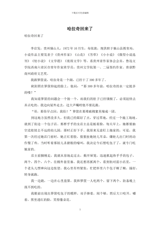 哈拉奇回来了