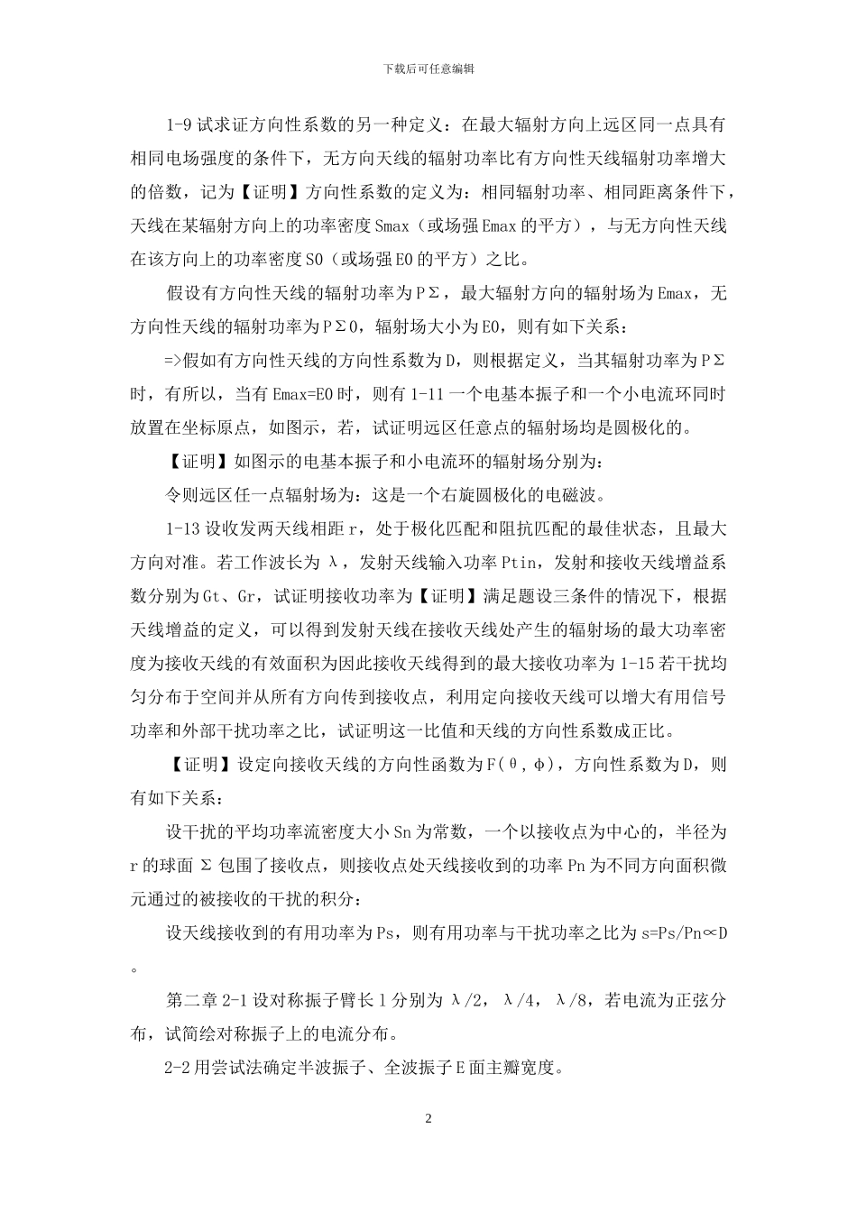 哈工大天线原理马汉炎习题答案_第2页