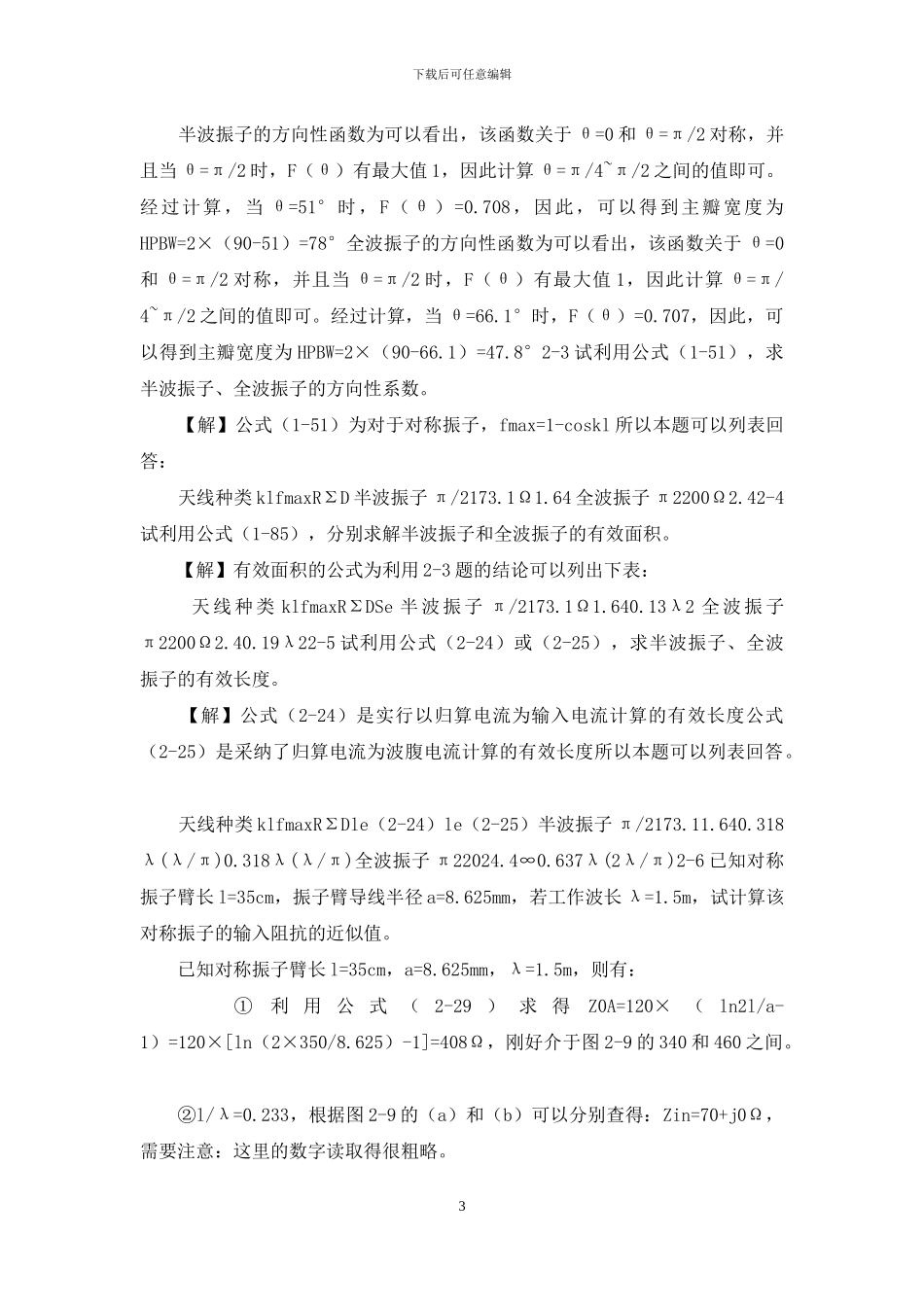 哈工大天线原理马汉炎习题答案_第3页