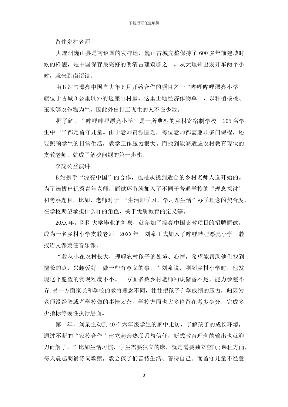 哔哩哔哩11岁：UP主们的“新角色”_第2页