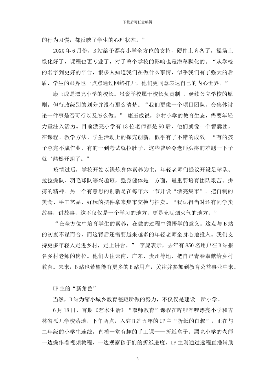 哔哩哔哩11岁：UP主们的“新角色”_第3页