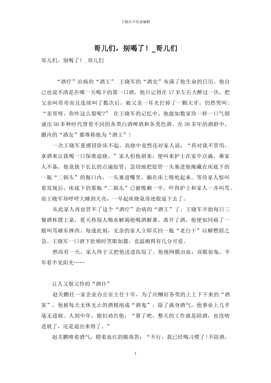 哥儿们-别喝了!-哥儿们_第1页