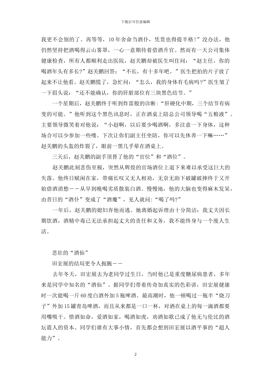 哥儿们-别喝了!-哥儿们_第2页