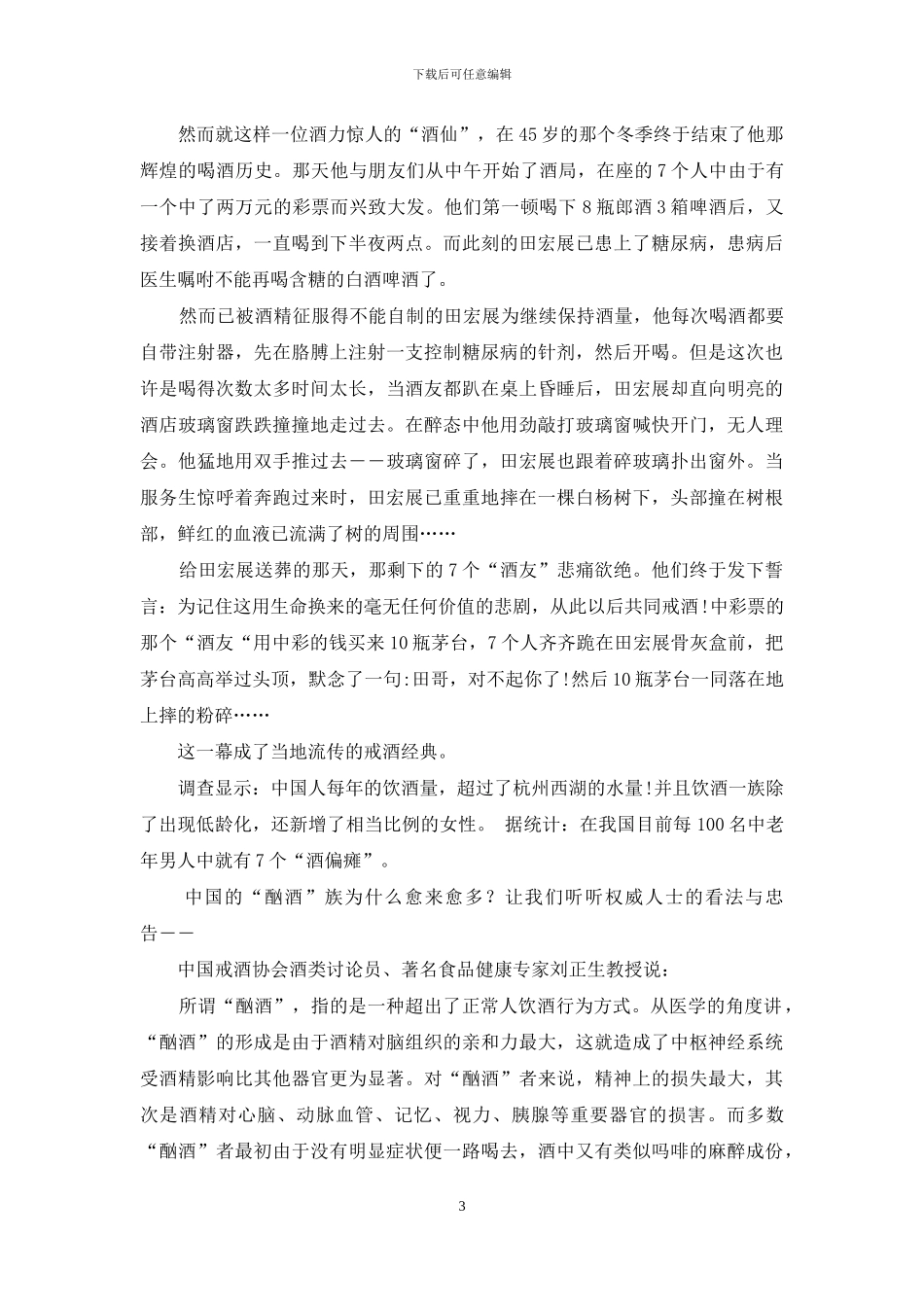 哥儿们-别喝了!-哥儿们_第3页