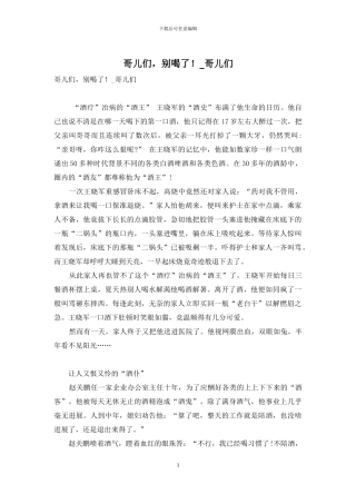 哥儿们-别喝了!-哥儿们