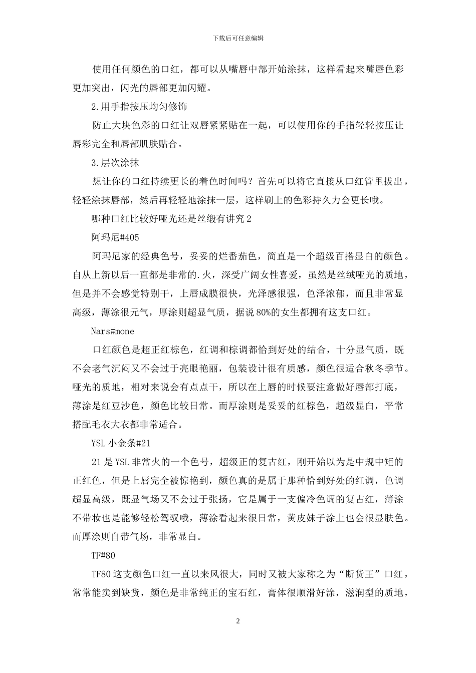 哪种口红比较好哑光还是丝缎有讲究_第2页