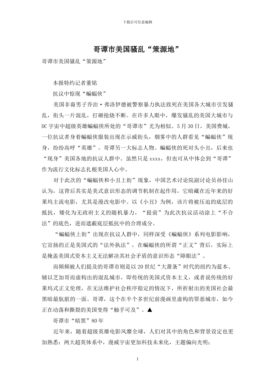 哥谭市美国骚乱“策源地”_第1页