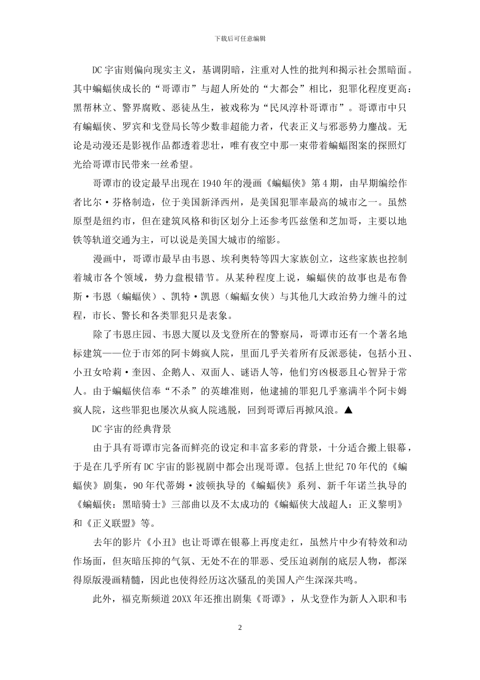 哥谭市美国骚乱“策源地”_第2页