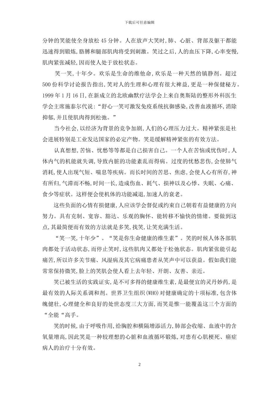 哪种营养素是体内氨的唯一来源_第2页