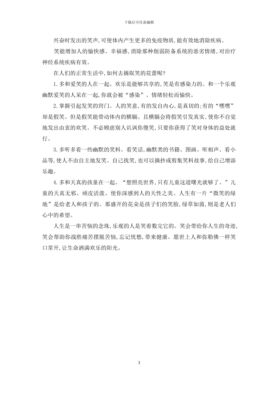 哪种营养素是体内氨的唯一来源_第3页