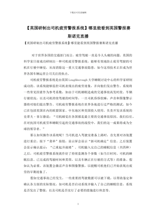 哪里能看到英国警报赛斯诺克直播