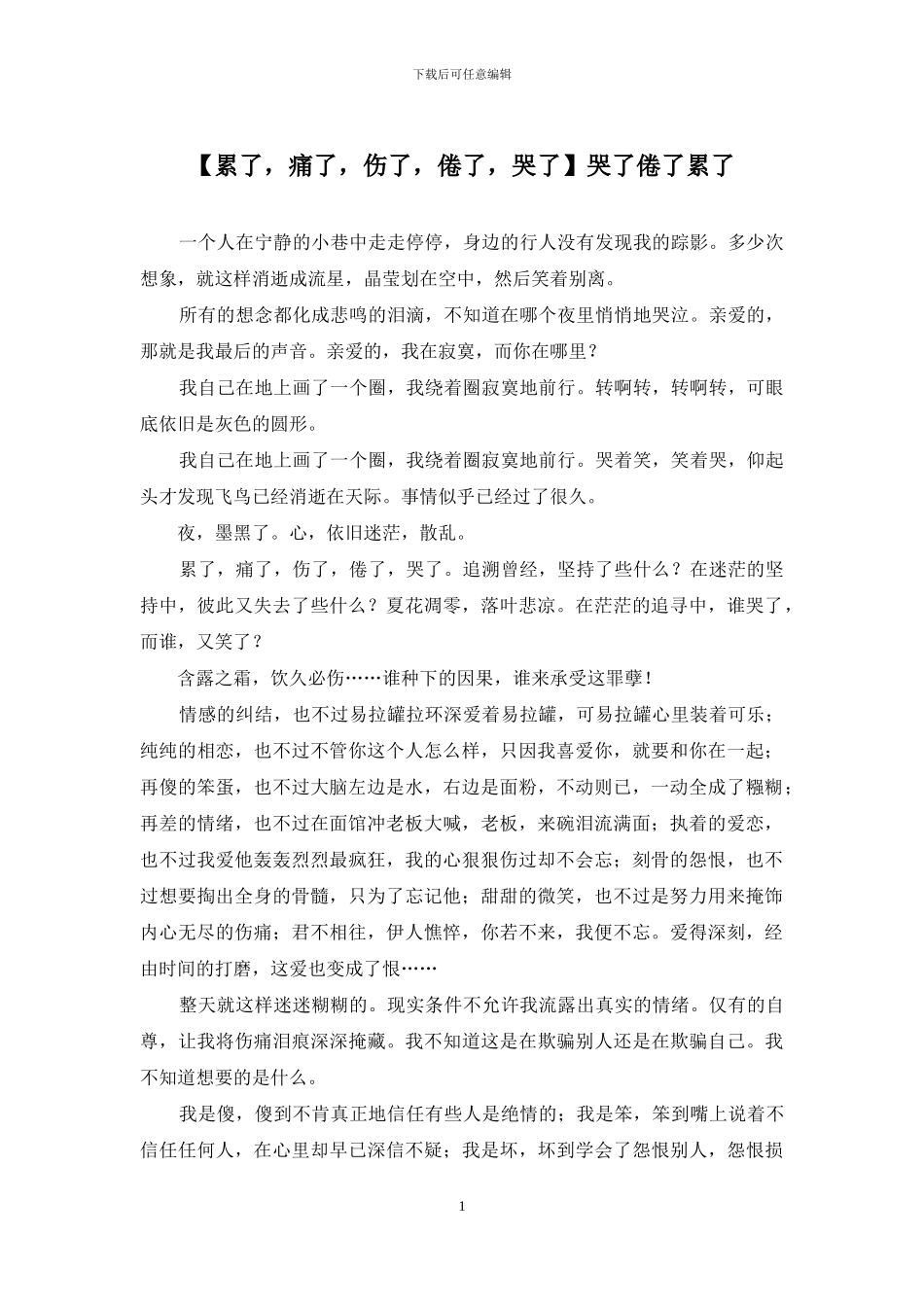 哭了倦了累了_第1页