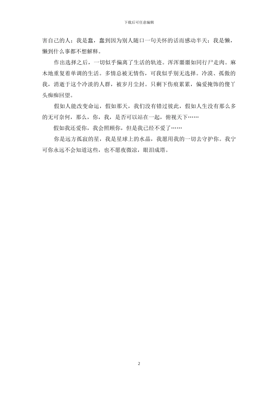 哭了倦了累了_第2页