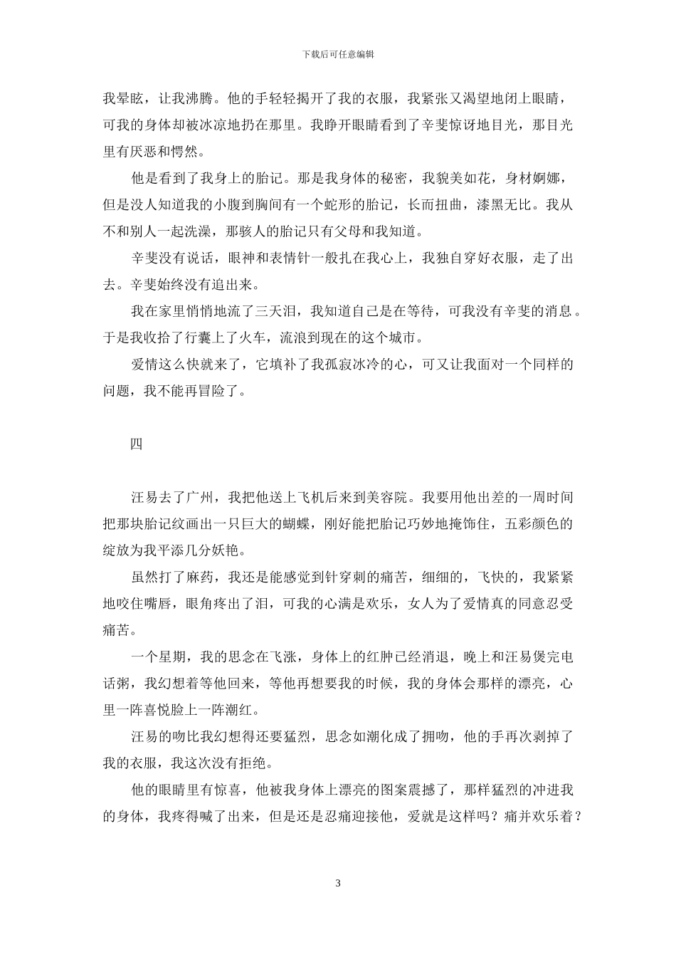 哭泣的蝴蝶-为贞洁蒙羞-蝴蝶在我的胸前哭泣_第3页
