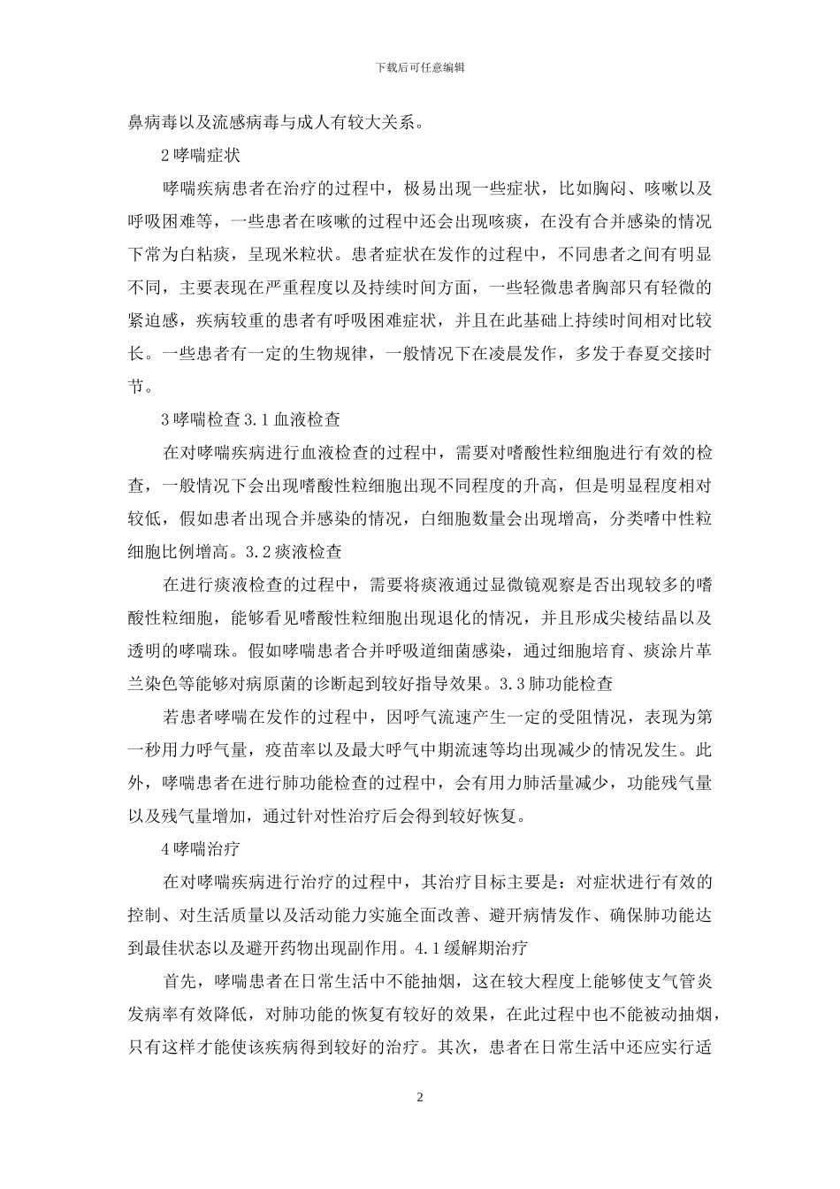 哮喘患者怎么治疗才有效？-1_第2页