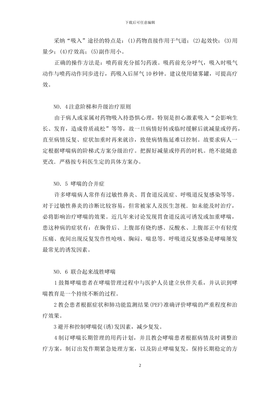 哮喘之日话哮喘-嗓子发炎说不出话_第2页