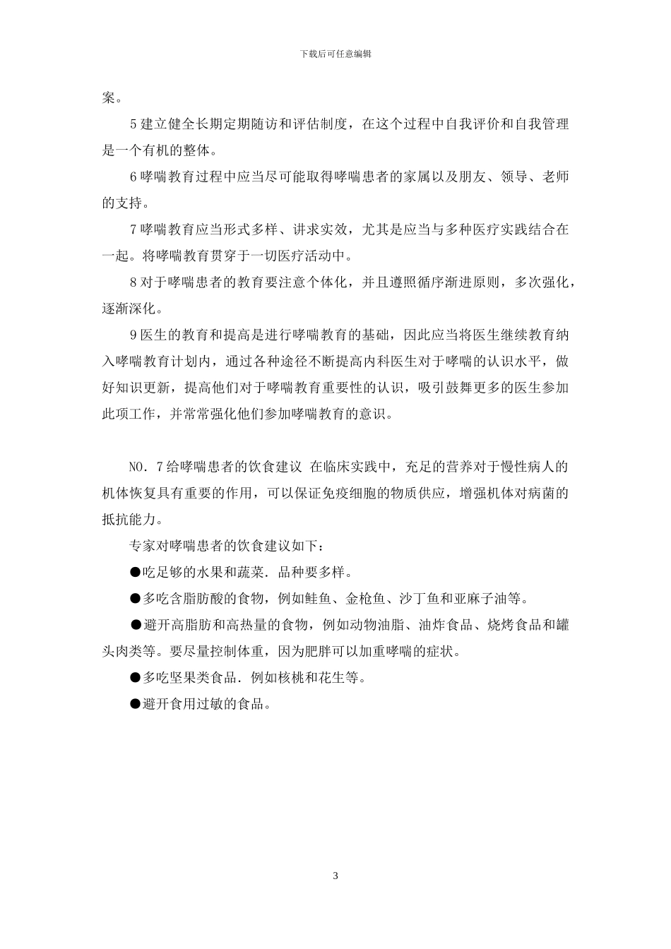 哮喘之日话哮喘-嗓子发炎说不出话_第3页