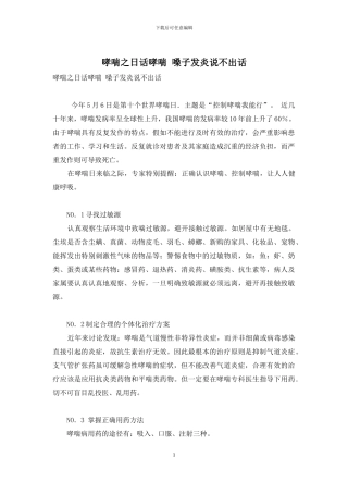 哮喘之日话哮喘-嗓子发炎说不出话