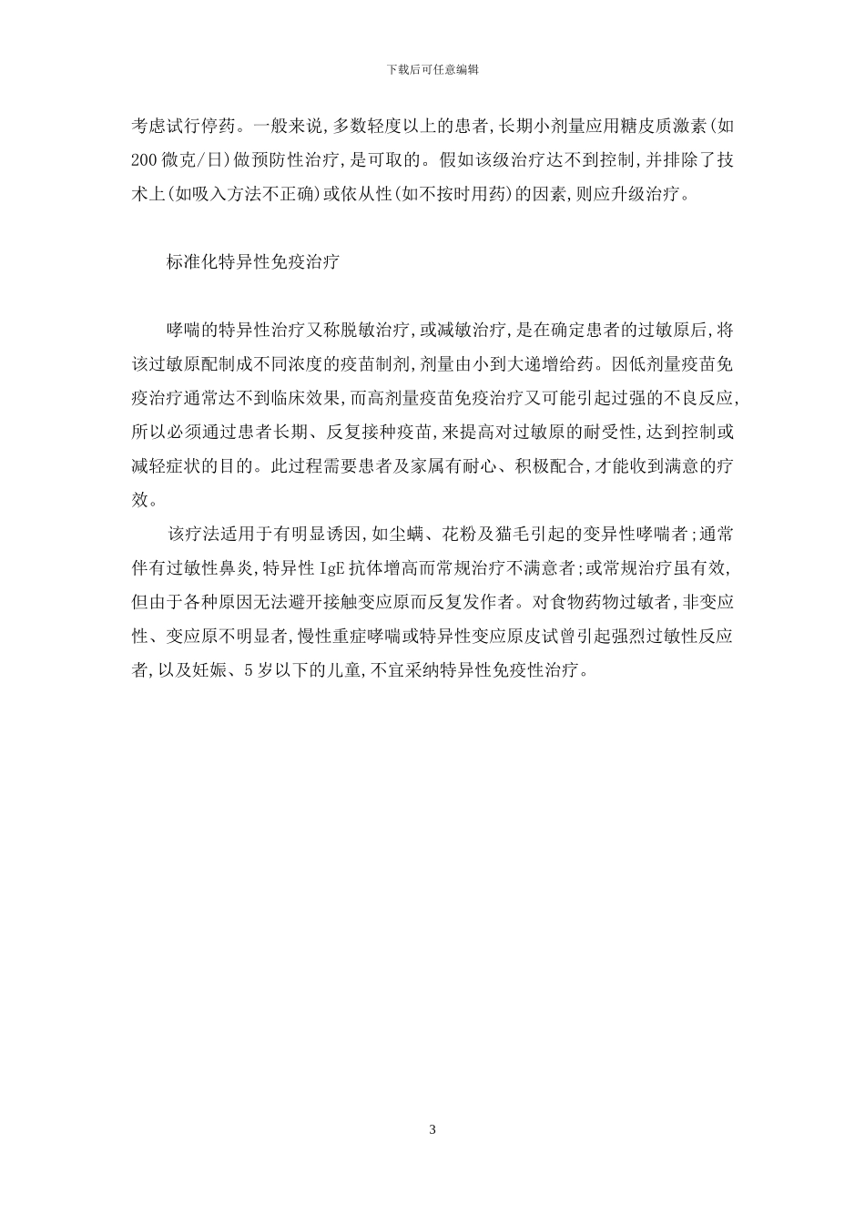 哮喘治疗“面面观”-小儿哮喘的症状与治疗_第3页