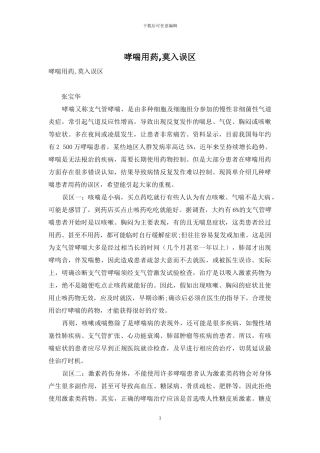 哮喘用药-莫入误区