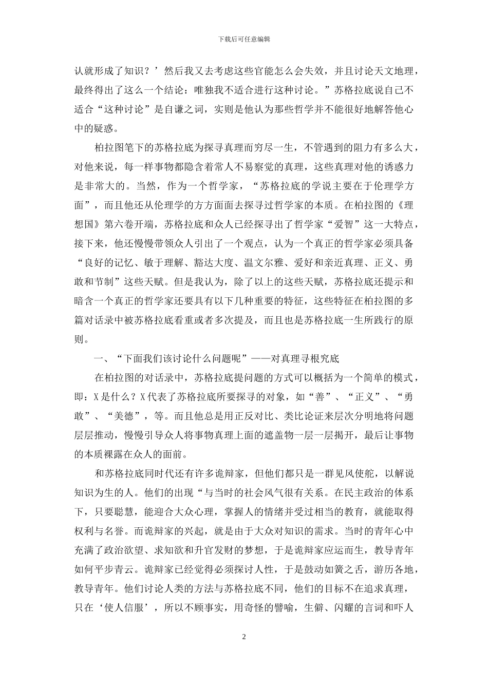 哲学家的本质_第2页