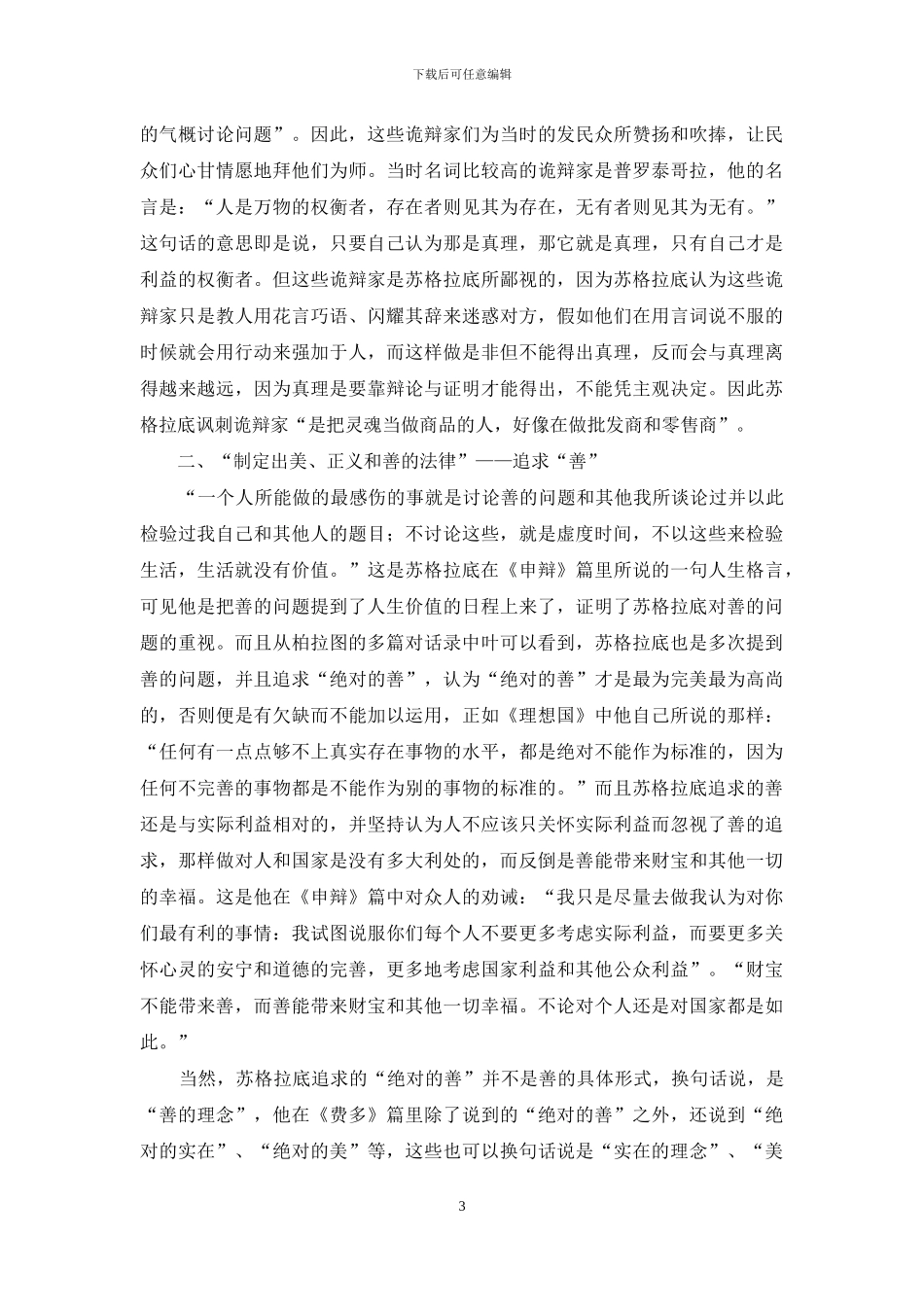 哲学家的本质_第3页