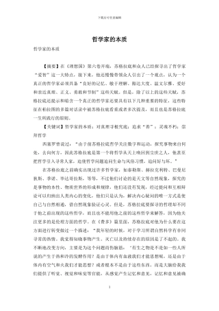 哲学家的本质